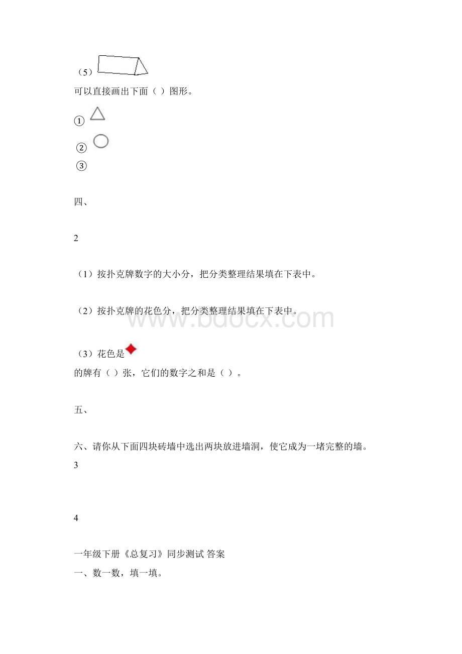 一年级下数学同步测试总复习含答案解析.docx_第2页