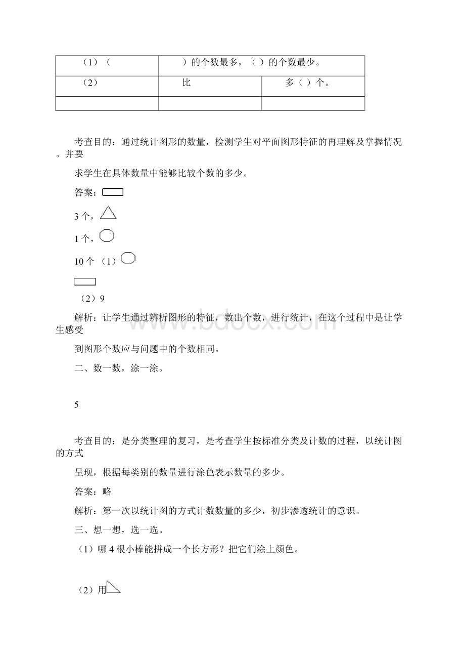 一年级下数学同步测试总复习含答案解析.docx_第3页