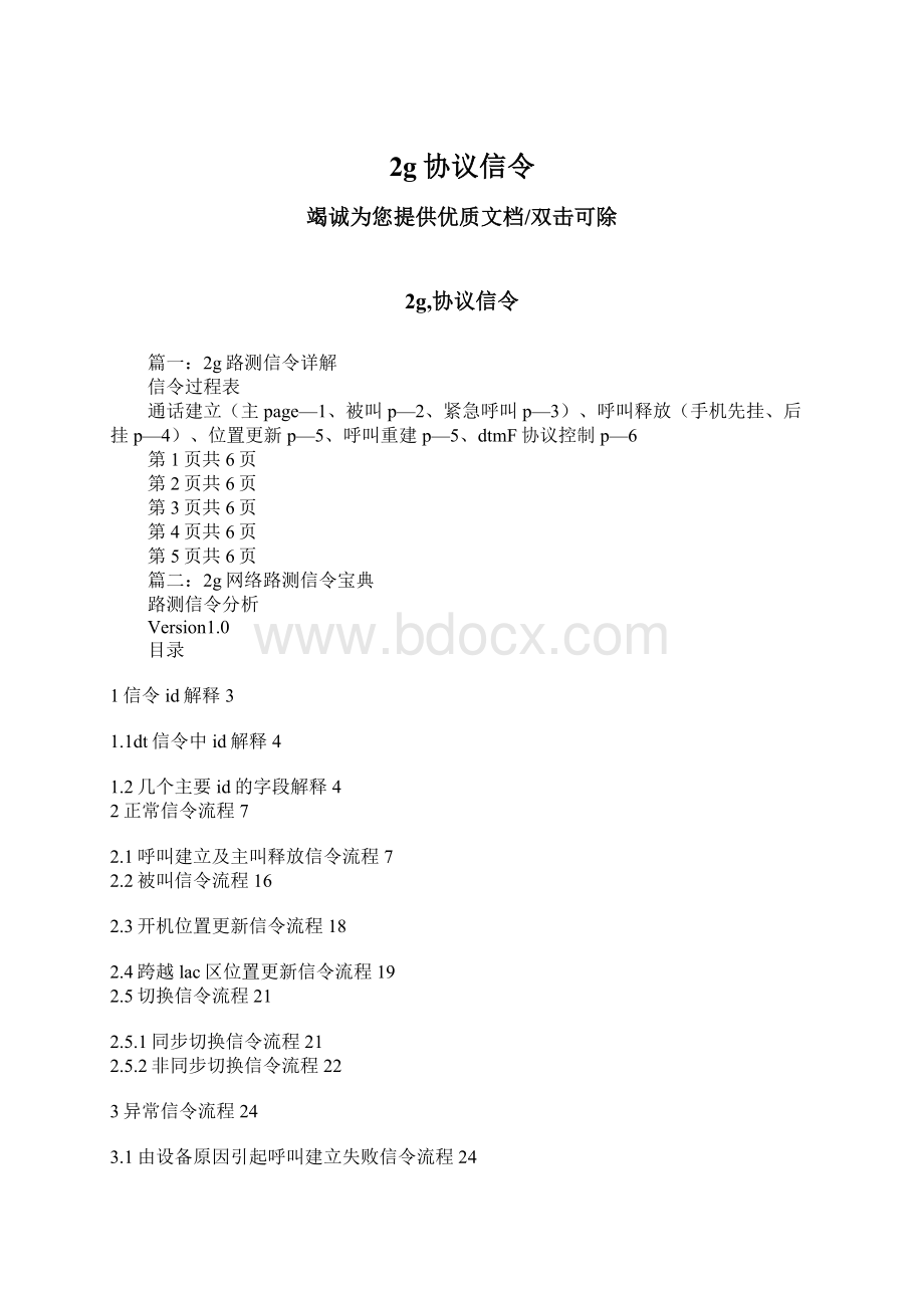 2g协议信令文档格式.docx