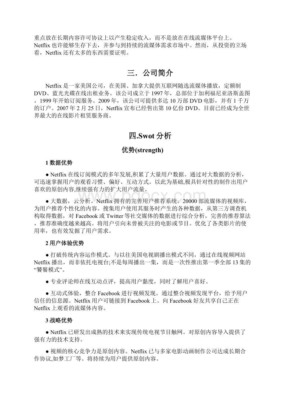 经管类案例分析NETFLIX.docx_第3页