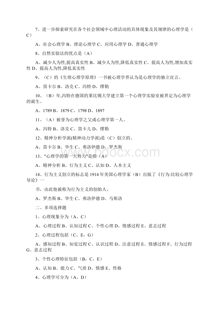 心理学基础试题及答案Word文档下载推荐.docx_第2页