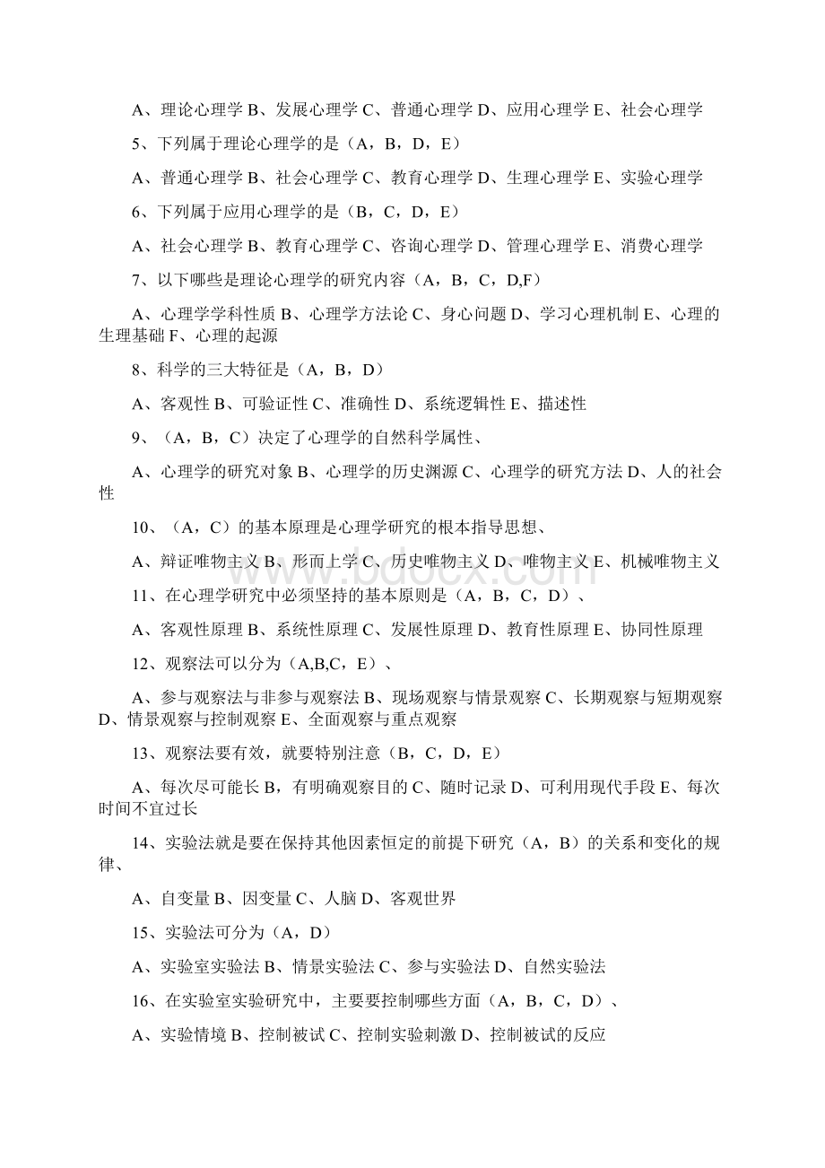 心理学基础试题及答案Word文档下载推荐.docx_第3页