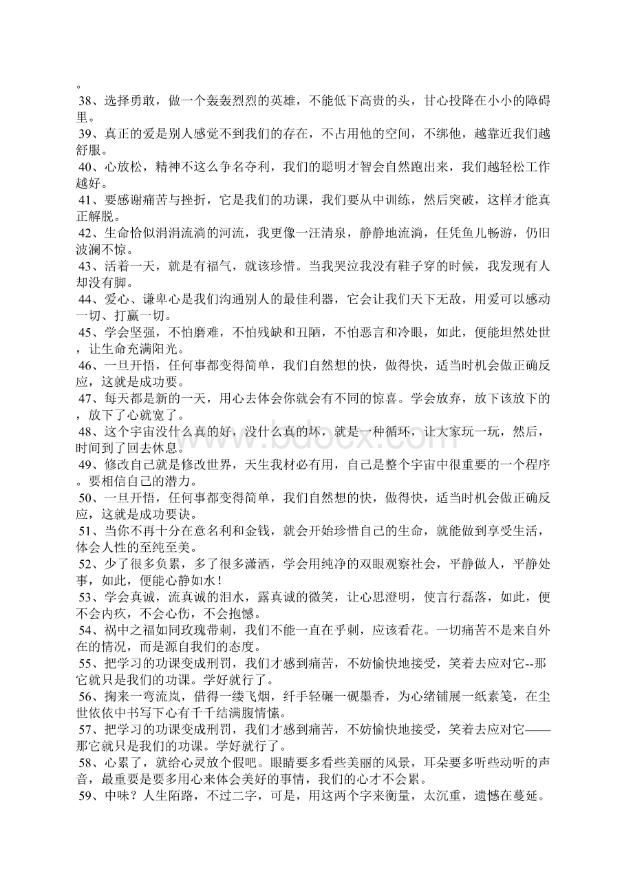 平心静气唯美句子Word文档下载推荐.docx_第2页