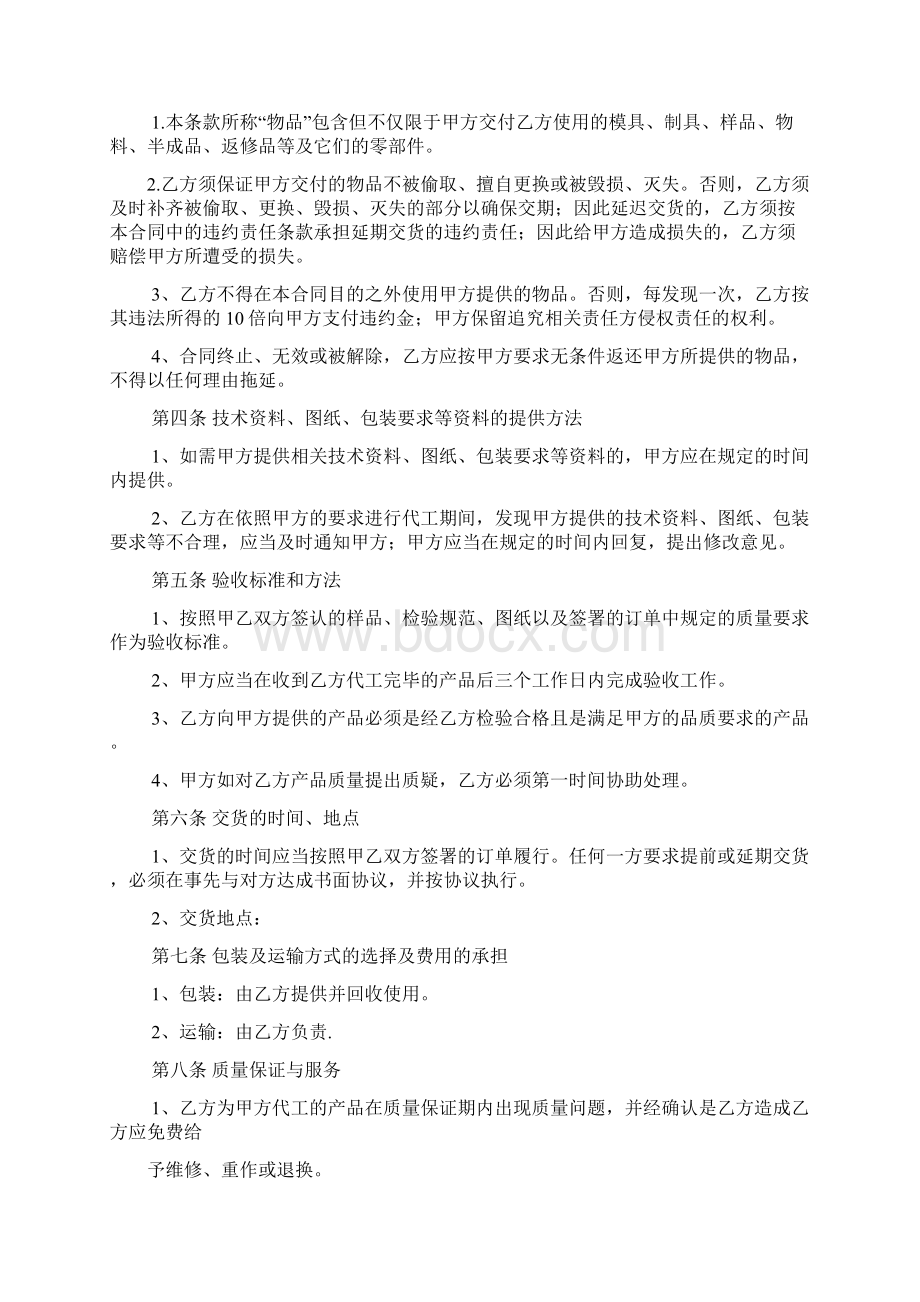 委外加工合同范本docWord文档下载推荐.docx_第2页