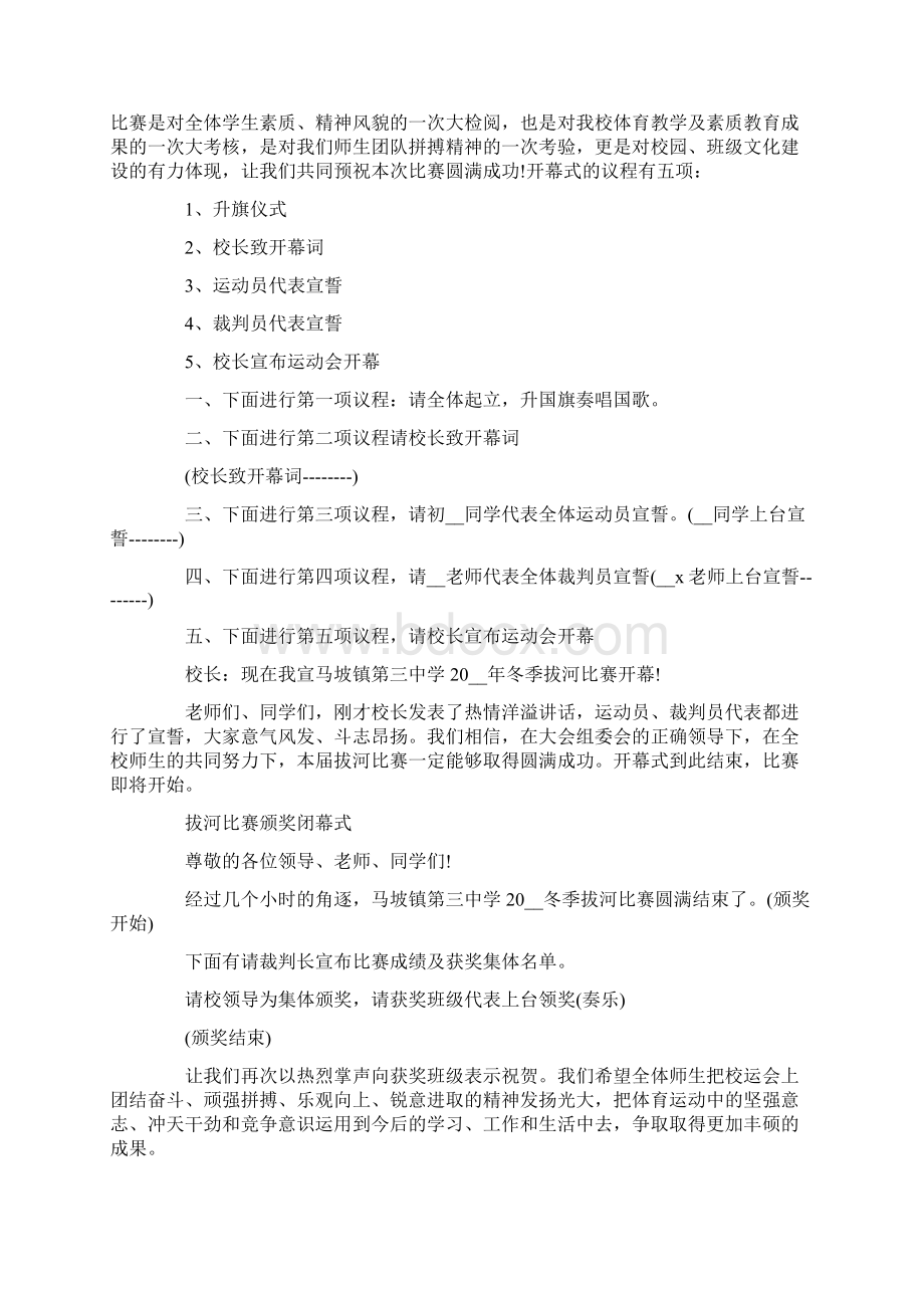 学校主持词开场白汇总十篇Word文档格式.docx_第3页