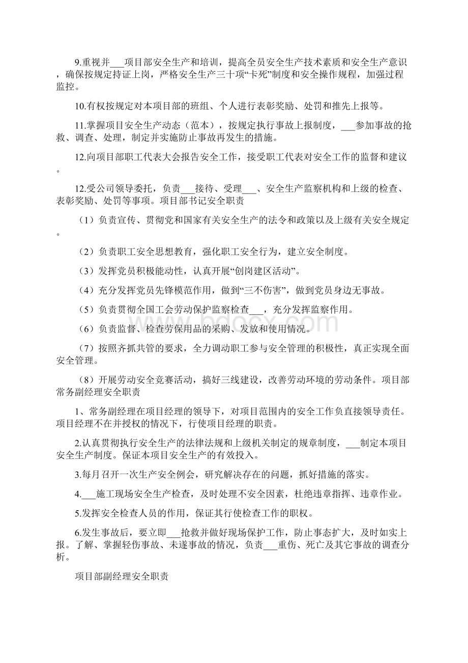 市政工程安全生产责任制一.docx_第2页