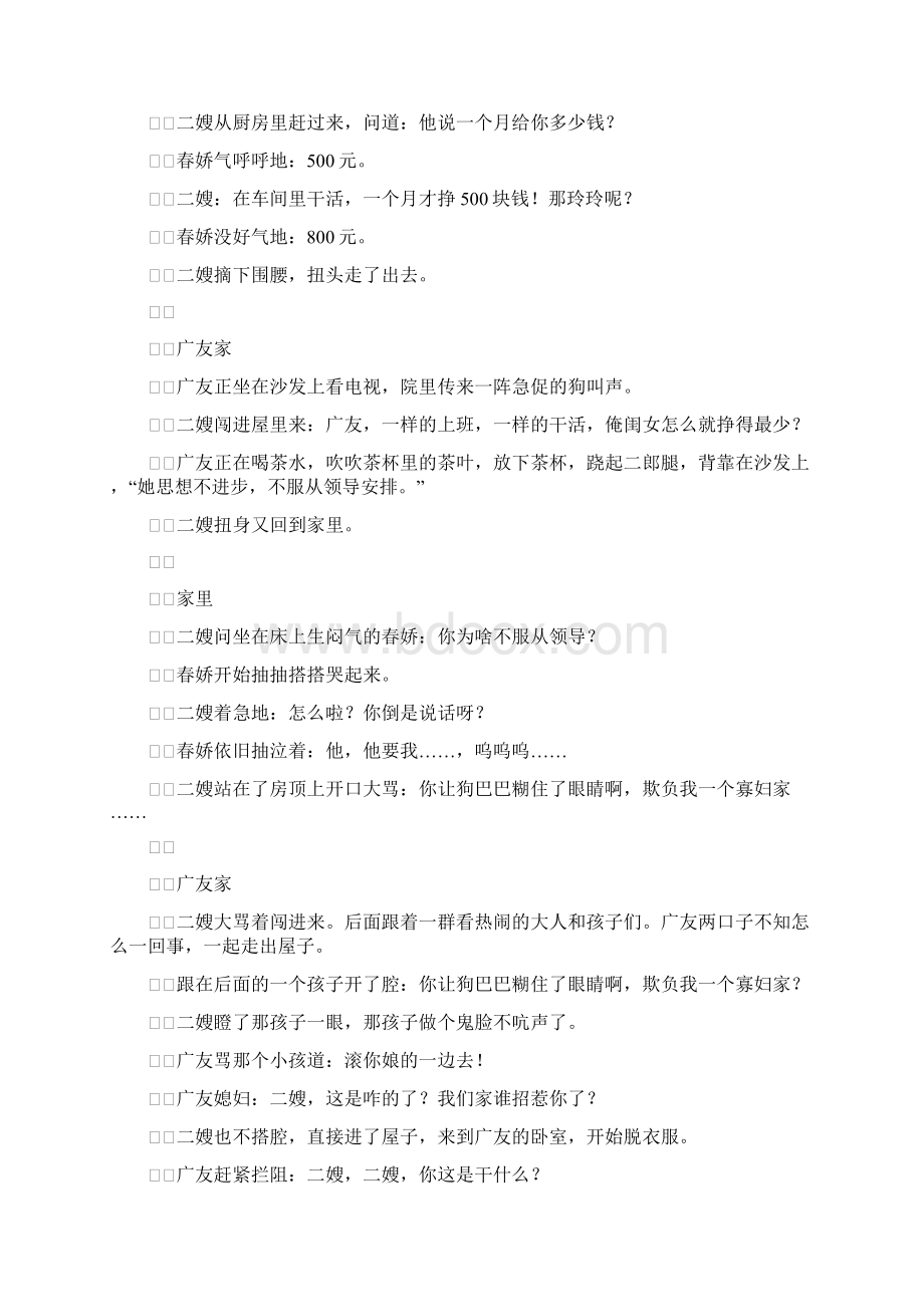 李二嫂改嫁短剧Word格式.docx_第2页