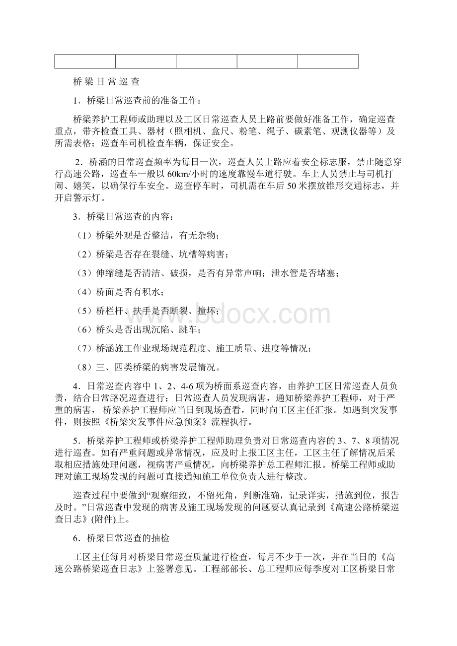 桥梁养护管理文档格式.docx_第2页