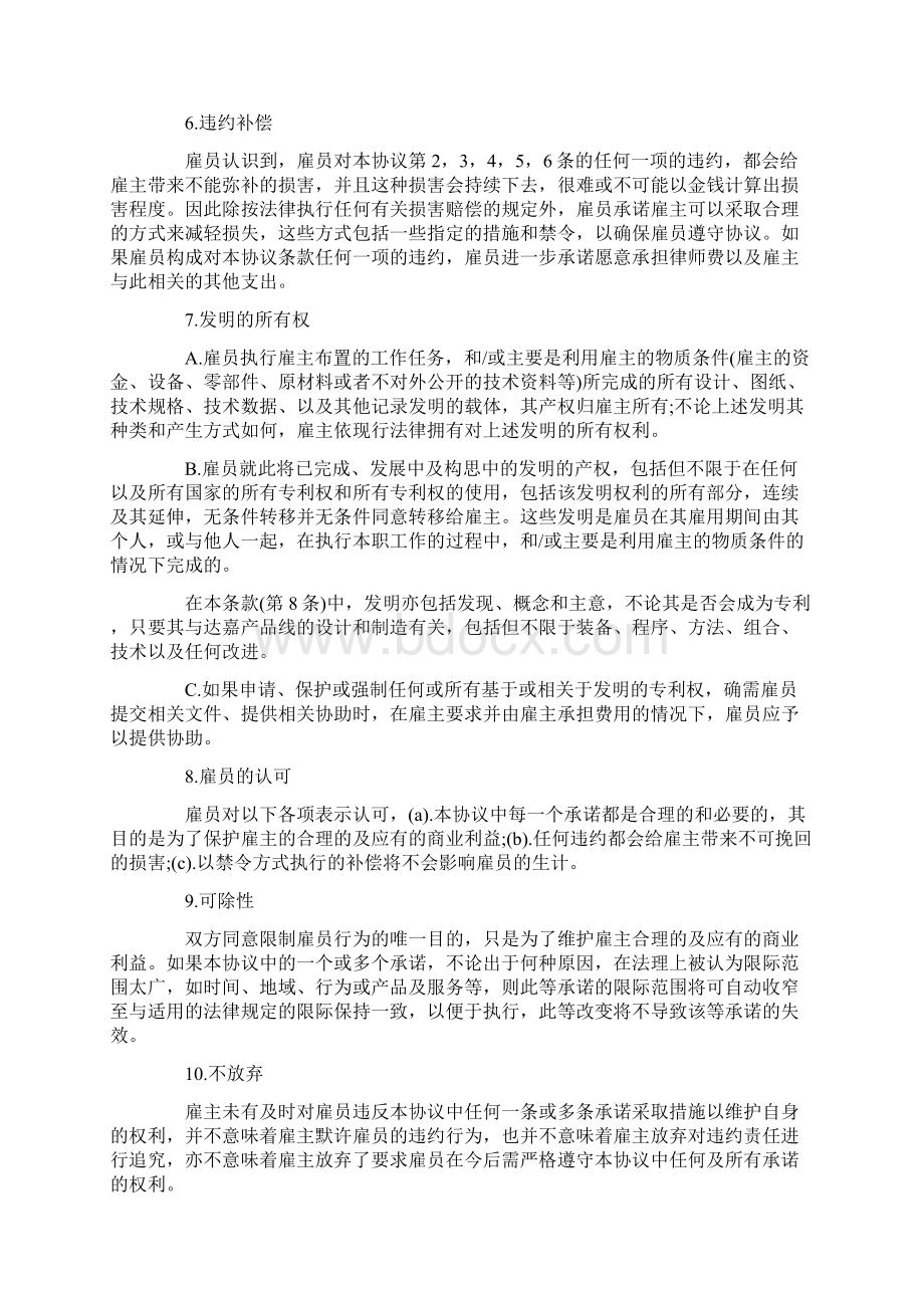 实用的保密协议书范文锦集十篇.docx_第2页