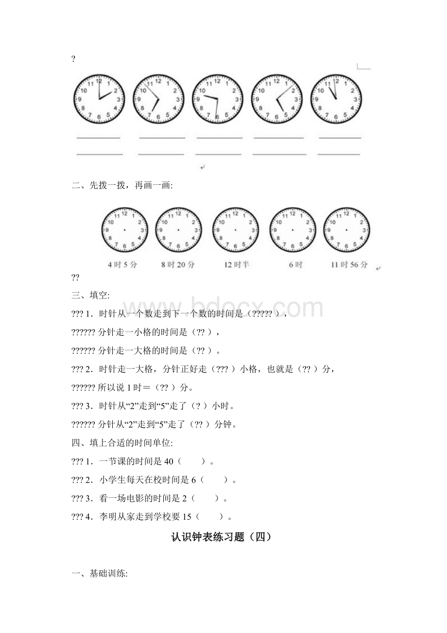 一年级认识钟表练习题.docx_第2页