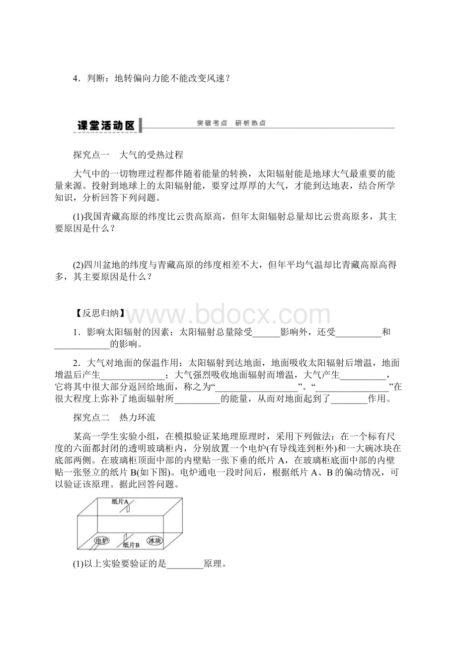 高考地理一轮复习 8 冷热不均引起大气运动学案.docx_第3页