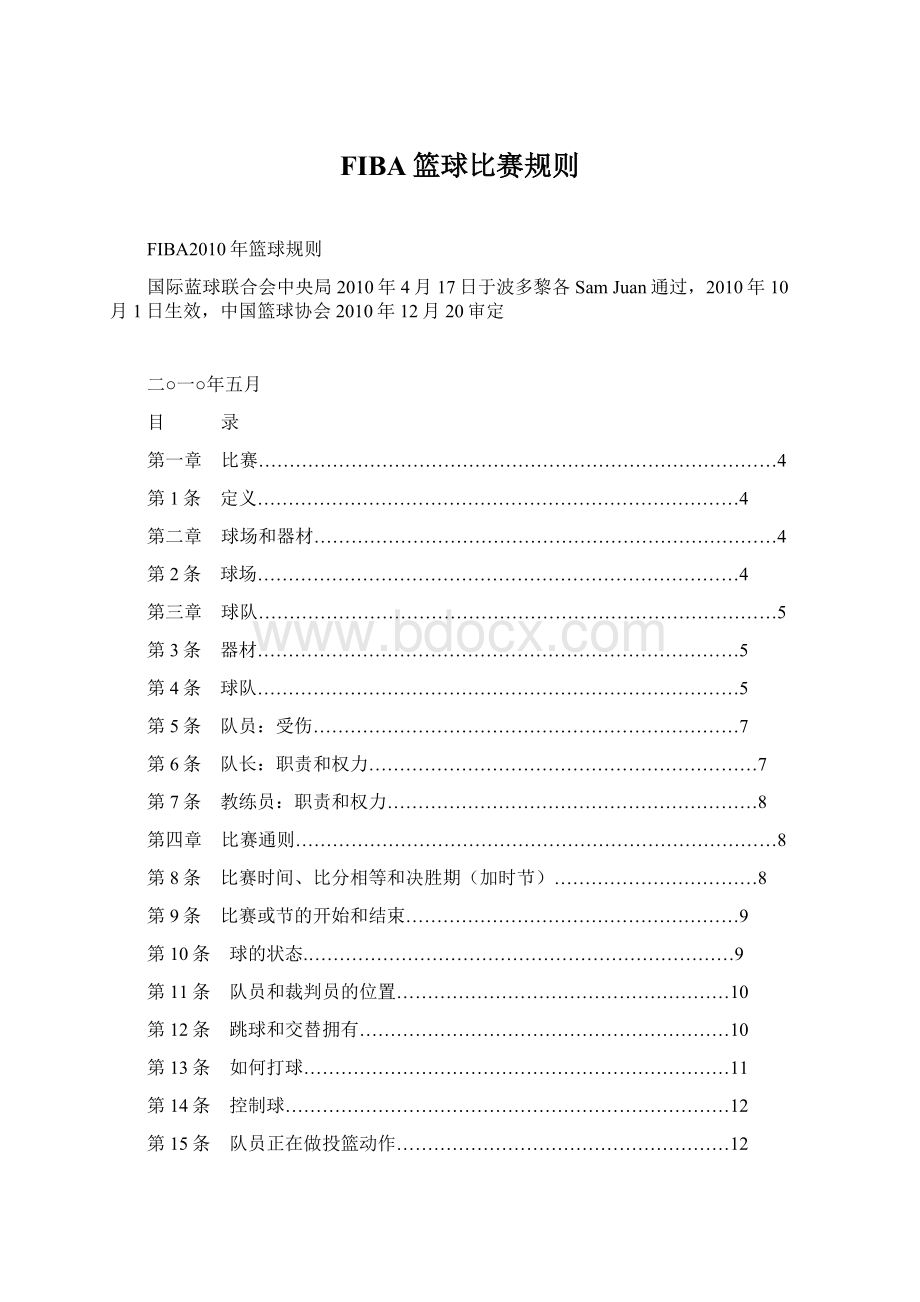 FIBA篮球比赛规则.docx