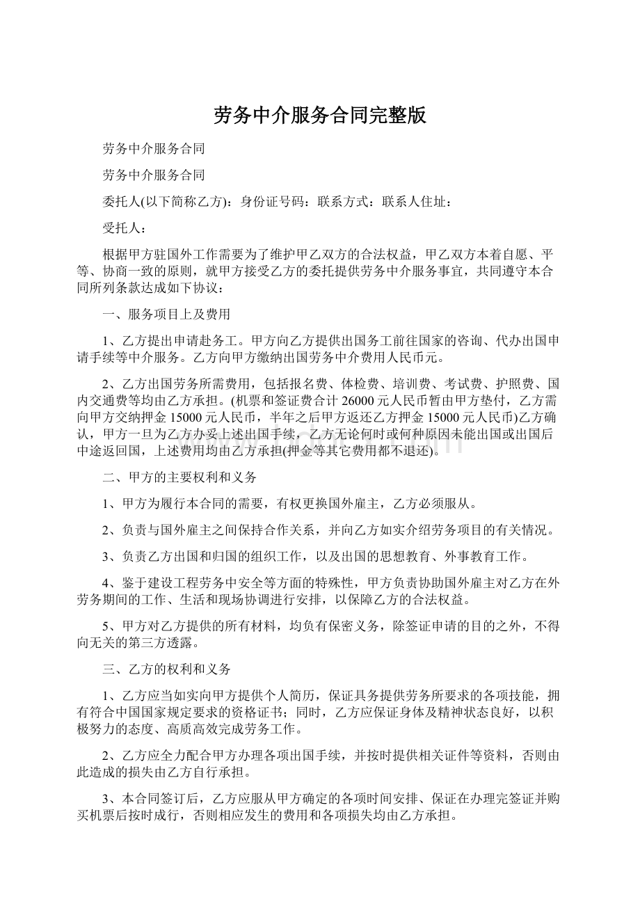 劳务中介服务合同完整版.docx_第1页