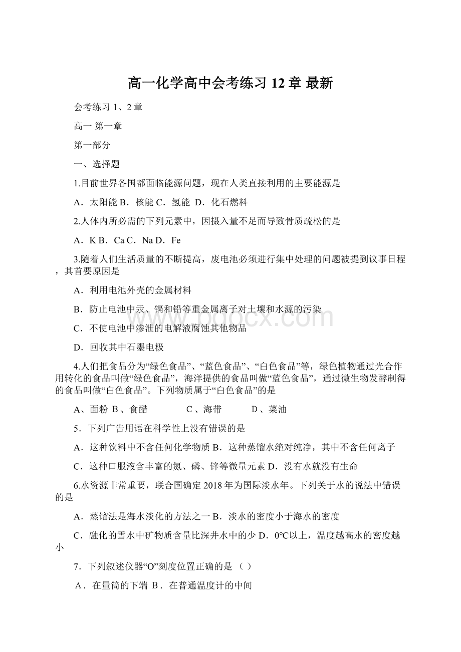 高一化学高中会考练习12章 最新.docx