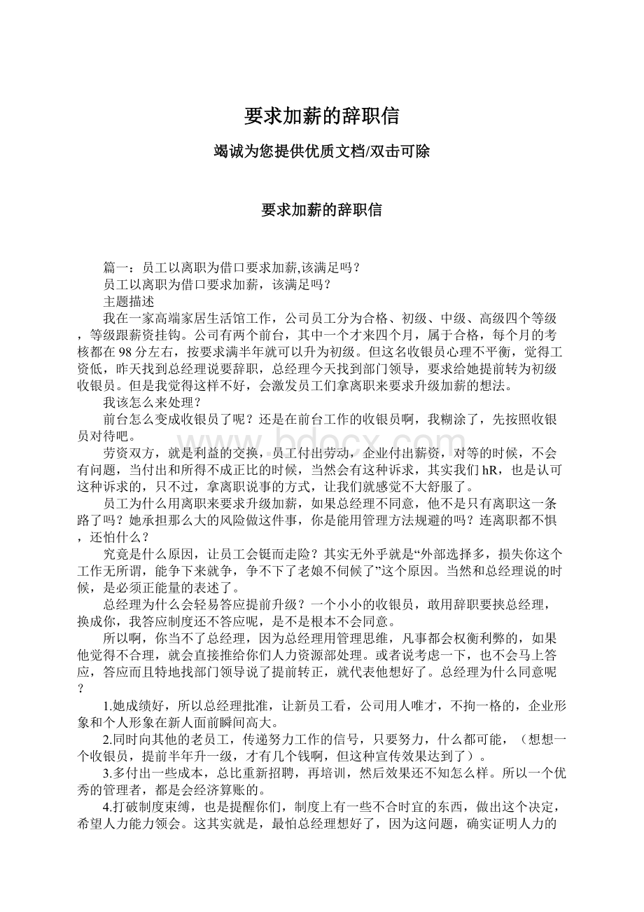 要求加薪的辞职信文档格式.docx