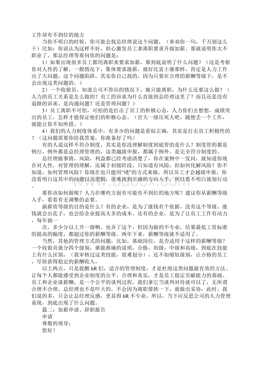 要求加薪的辞职信.docx_第2页