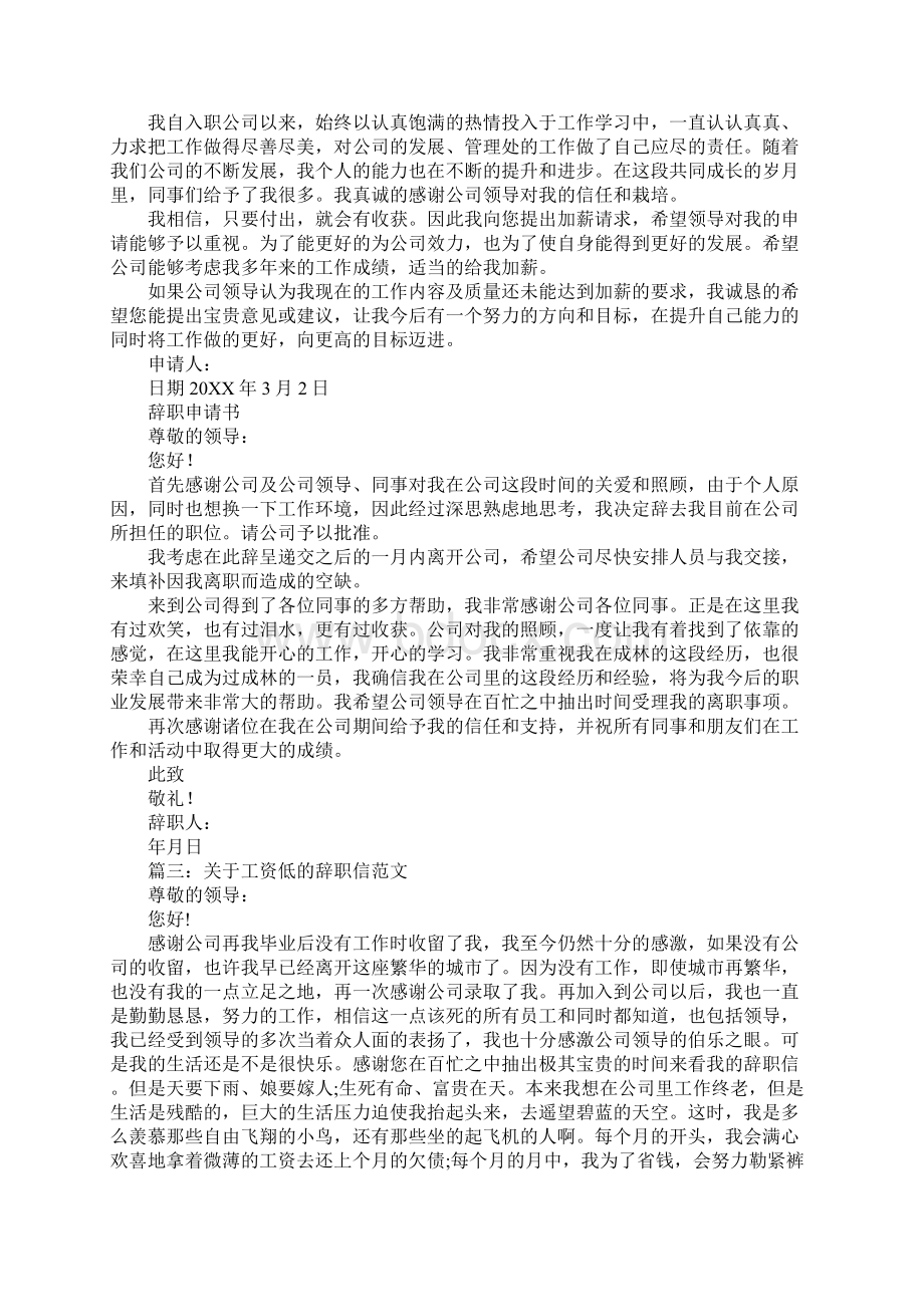 要求加薪的辞职信.docx_第3页