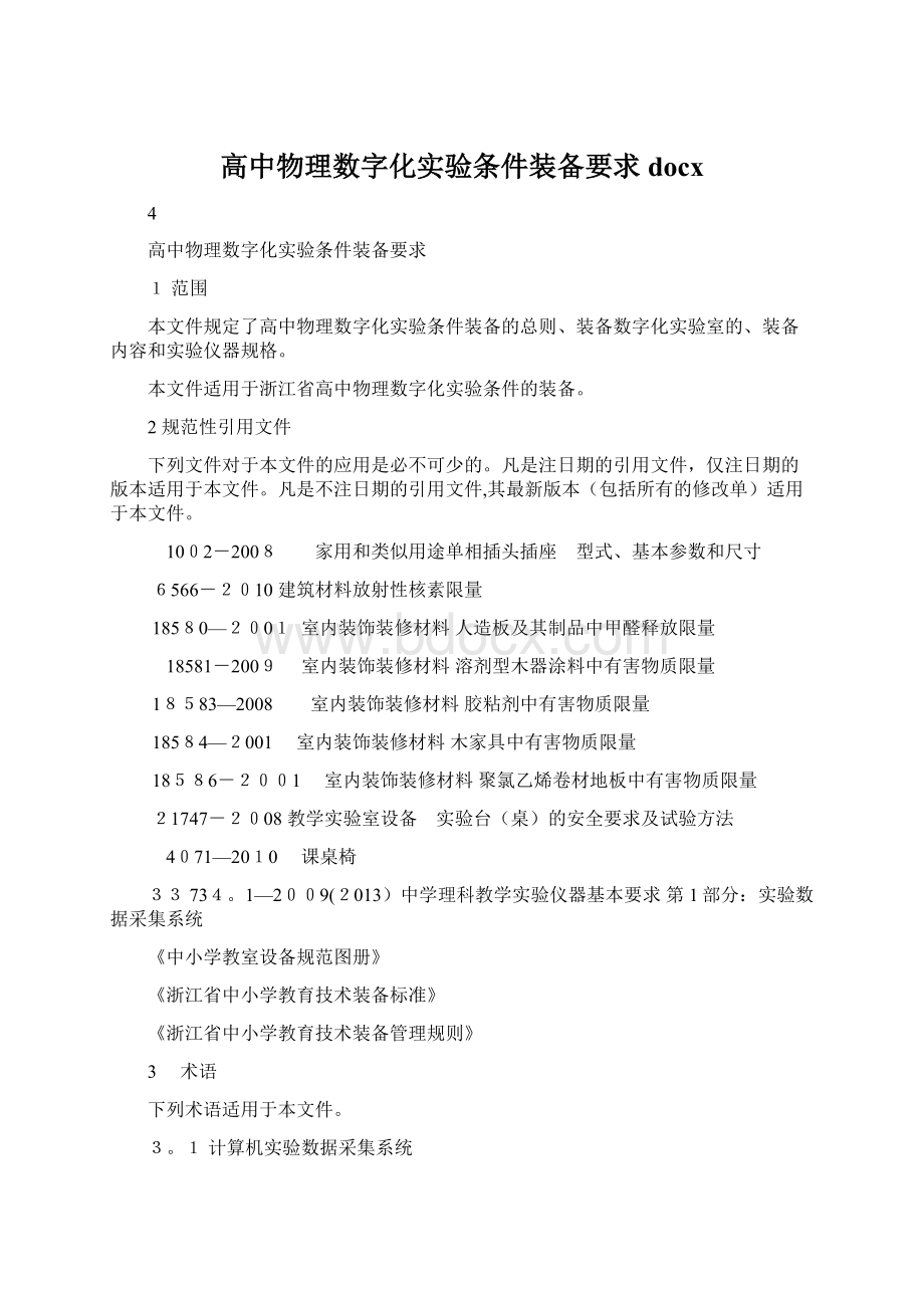 高中物理数字化实验条件装备要求docx.docx_第1页