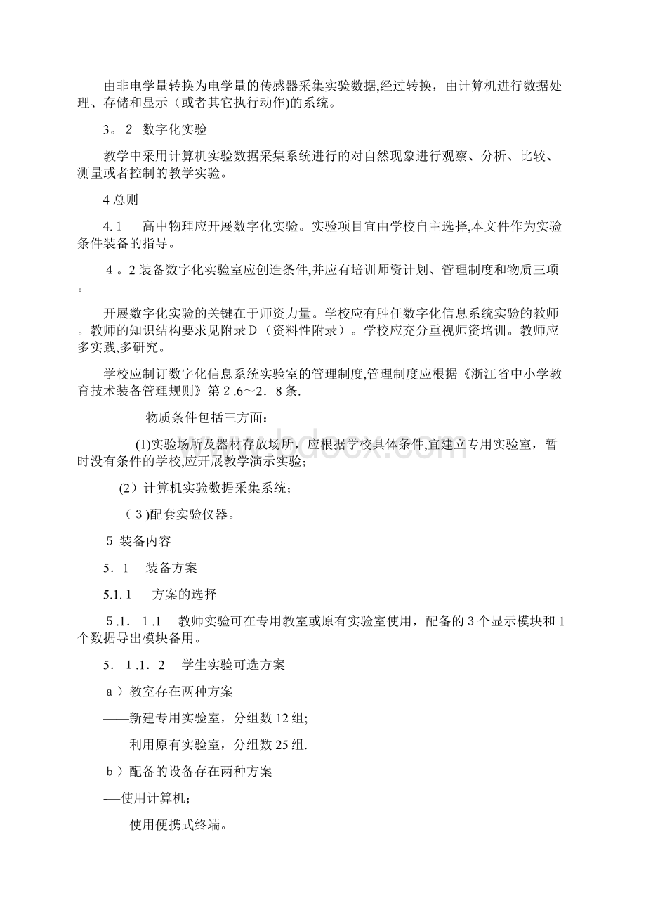 高中物理数字化实验条件装备要求docxWord格式.docx_第2页