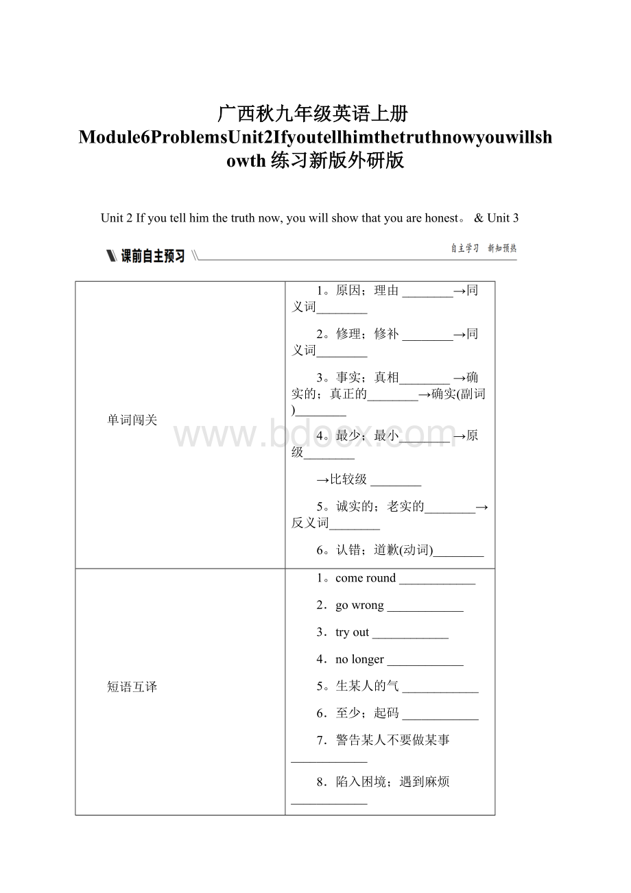 广西秋九年级英语上册Module6ProblemsUnit2Ifyoutellhimthetruthnowyouwillshowth练习新版外研版.docx_第1页