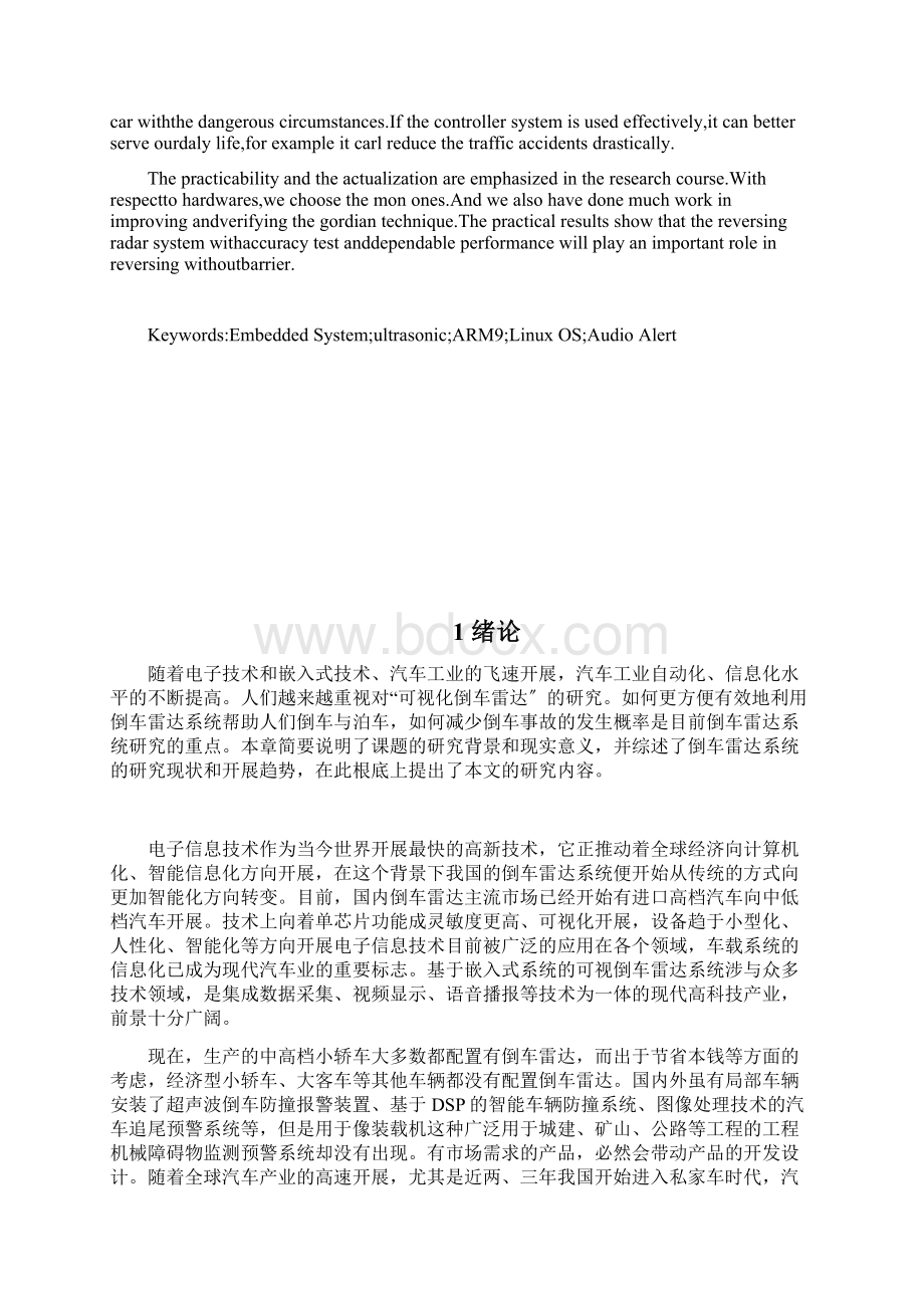 毕业设计之倒车雷达.docx_第2页