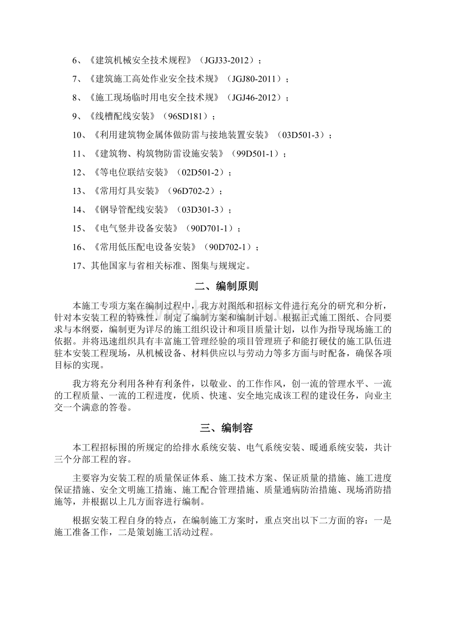 强弱电给排水及暖通安装工程施工组织设计方案.docx_第2页