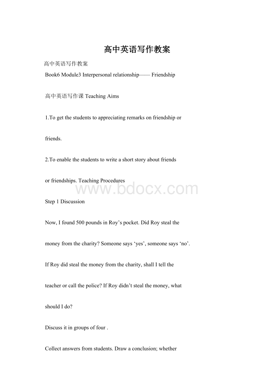 高中英语写作教案Word文档下载推荐.docx