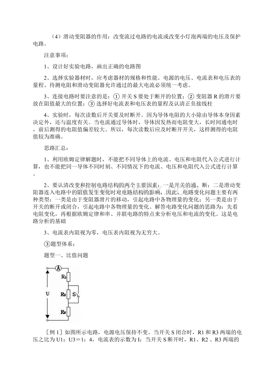 最新7欧姆定律中难题分类练习教师版资料.docx_第2页