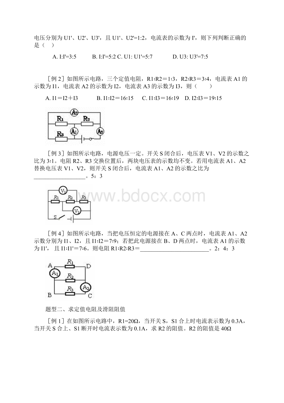 最新7欧姆定律中难题分类练习教师版资料.docx_第3页