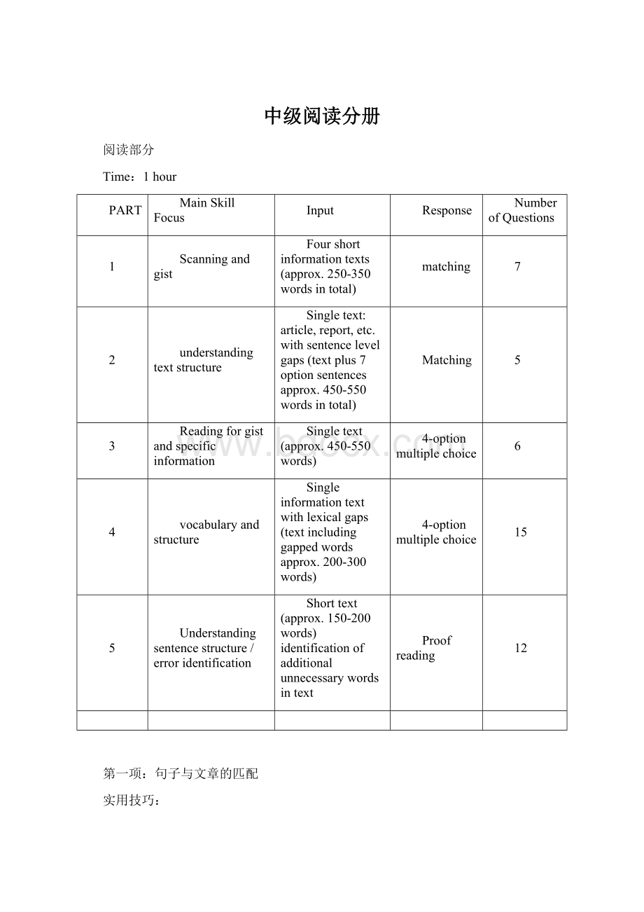 中级阅读分册.docx_第1页