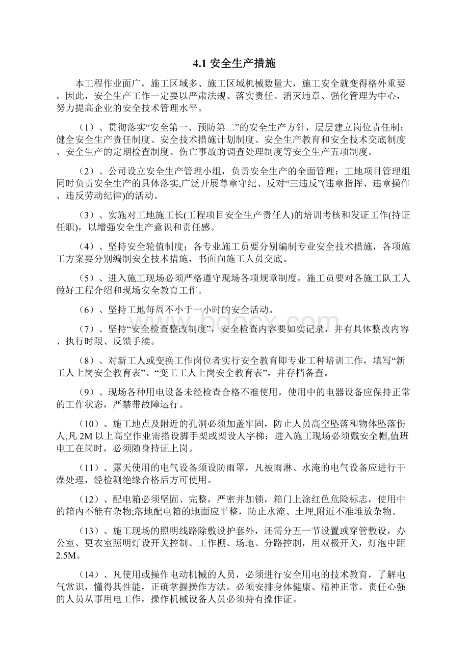 安全文明施工措施费专款专用方案.docx_第3页