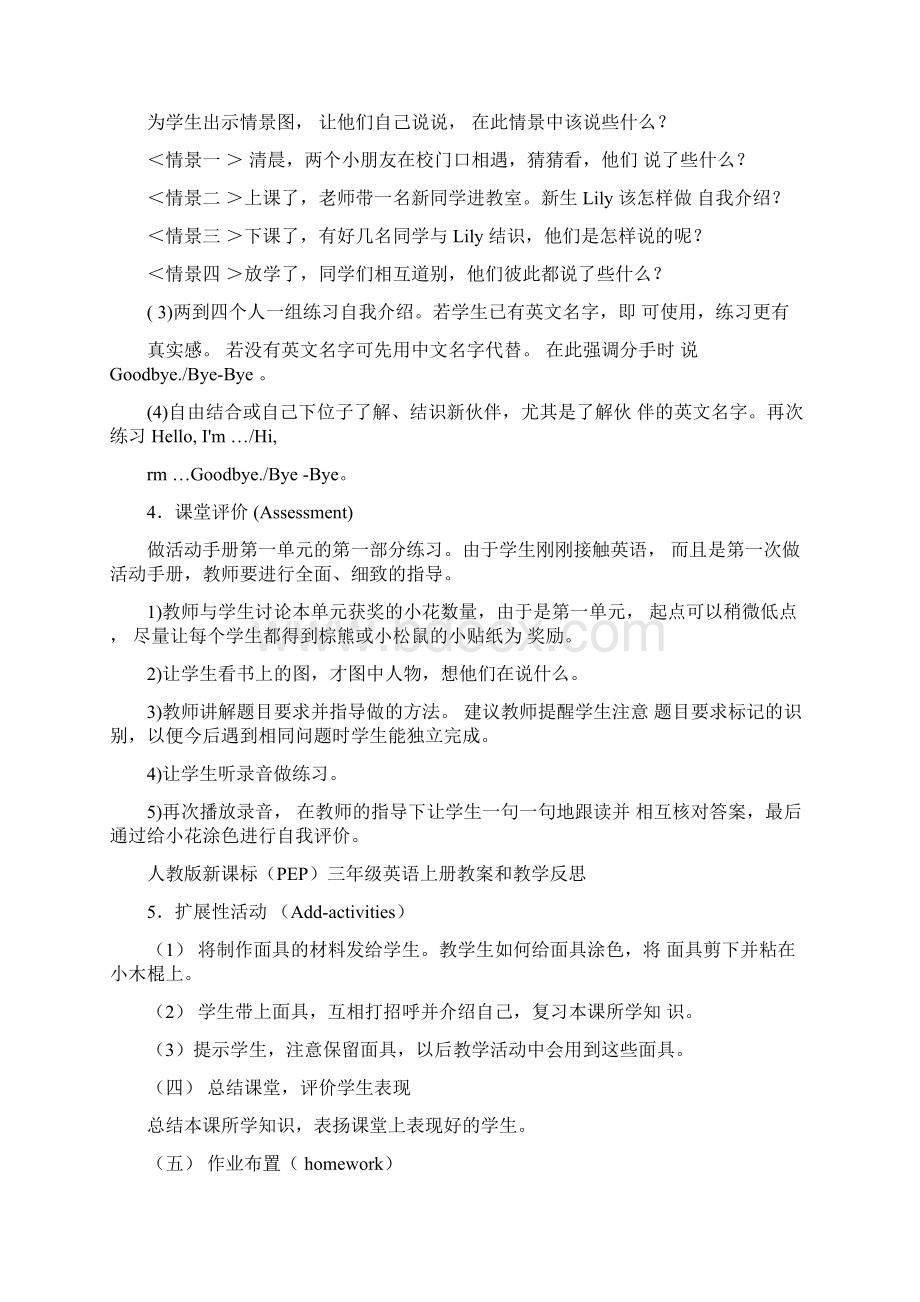 人教版新课标PEP三年级英语上册教案和教学反思.docx_第3页