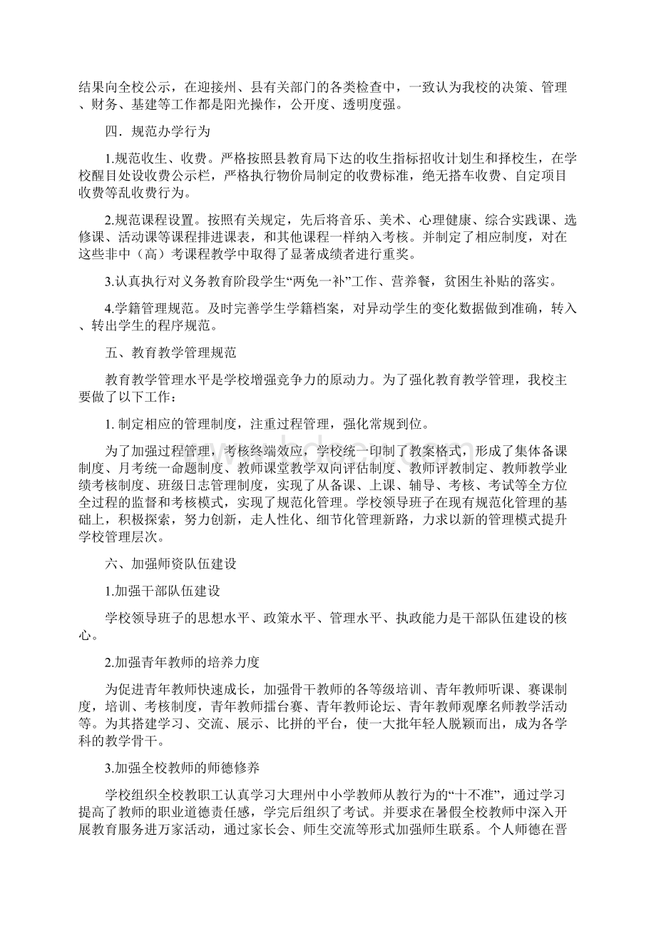 象图乡中心学校义务教育均衡发展自检自查报告.docx_第3页