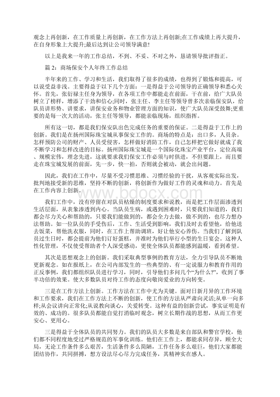 商场保安个人年终工作总结Word文档格式.docx_第2页