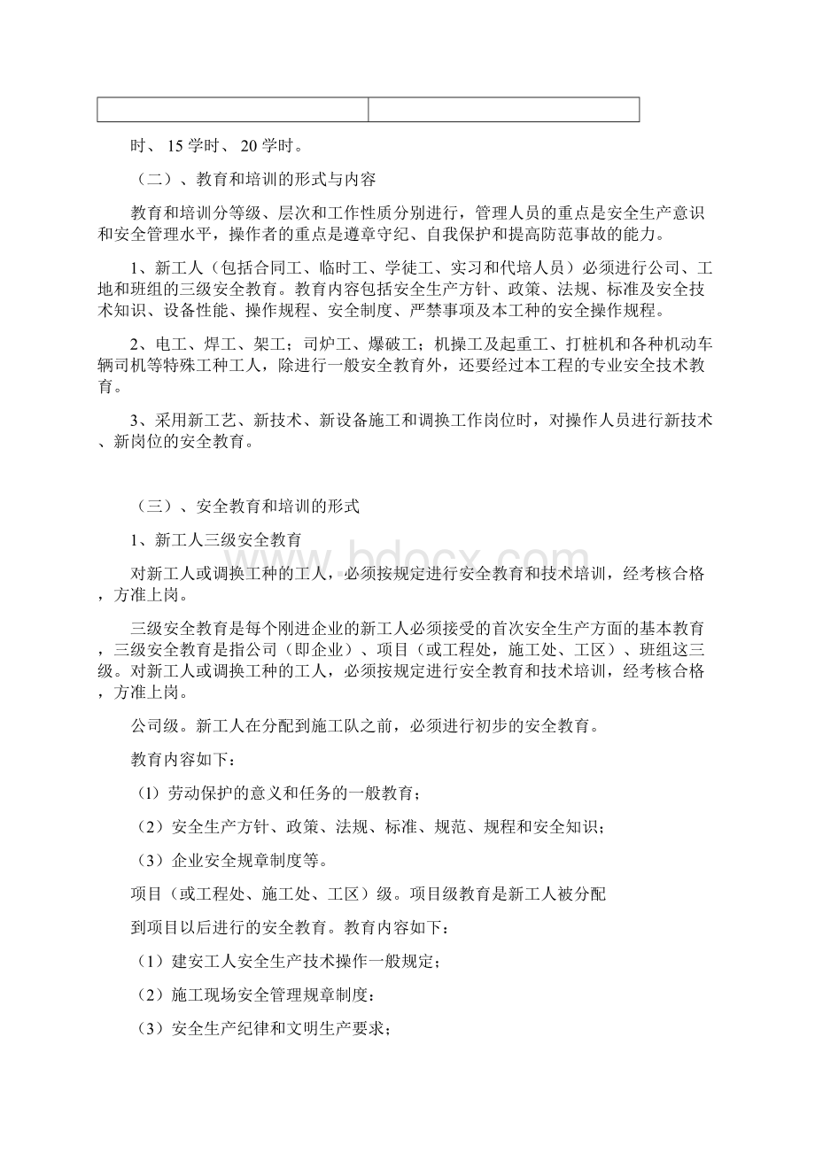 活动方案之乡镇安全生产培训方案.docx_第2页