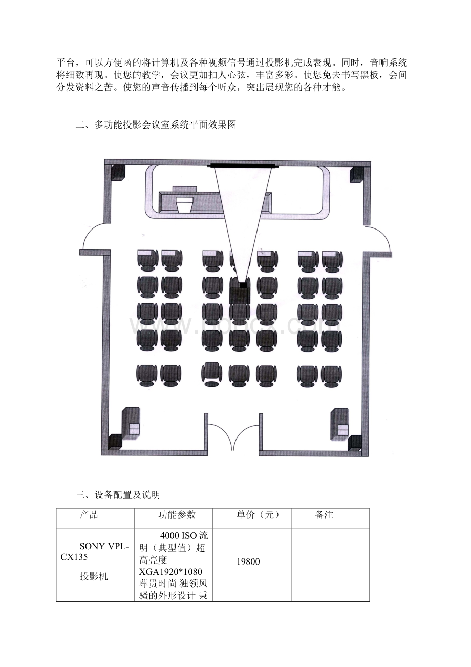 多媒体会议室方案新.docx_第2页