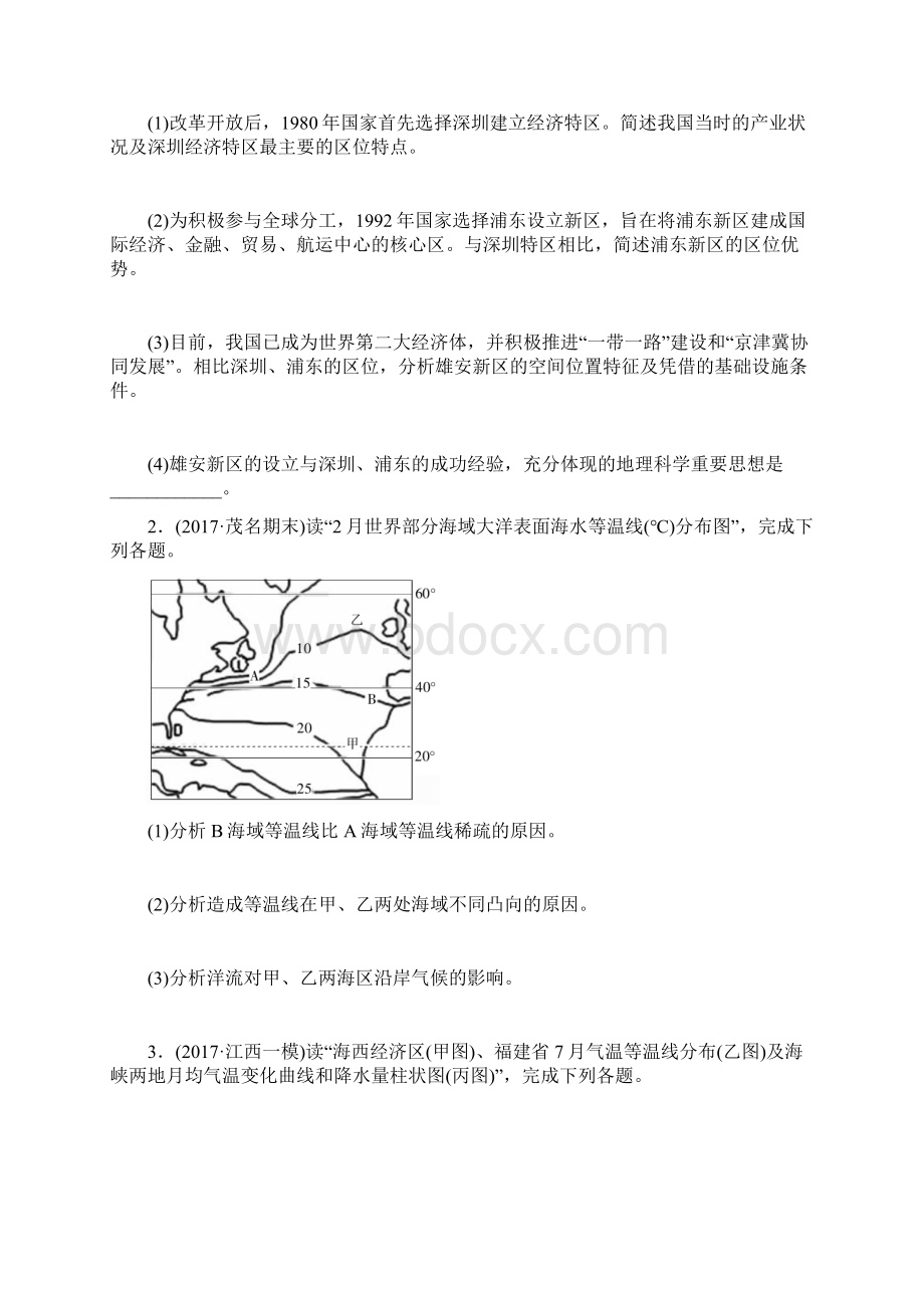 高考地理二轮复习专练九比较分析型新人教版.docx_第2页