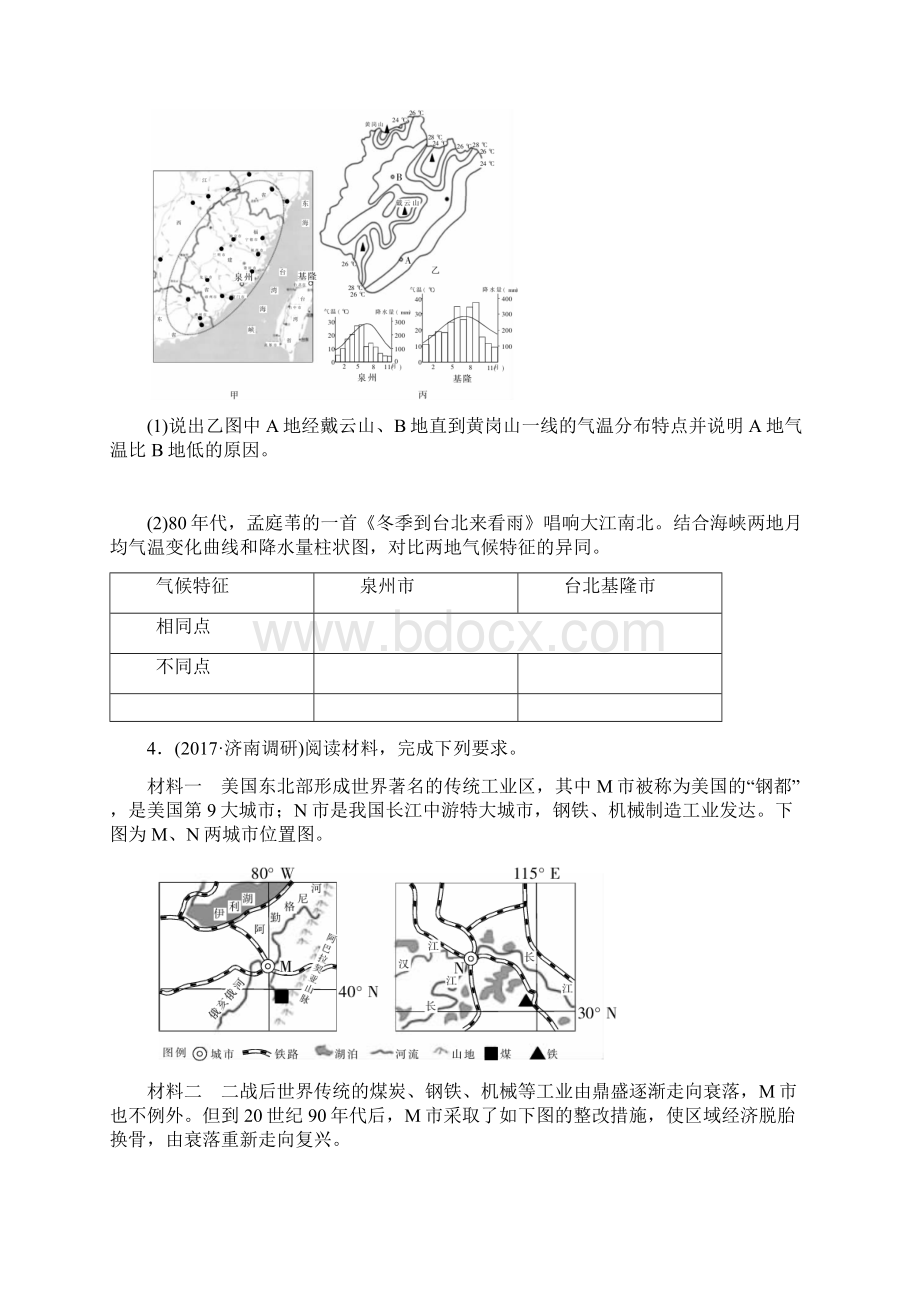 高考地理二轮复习专练九比较分析型新人教版.docx_第3页