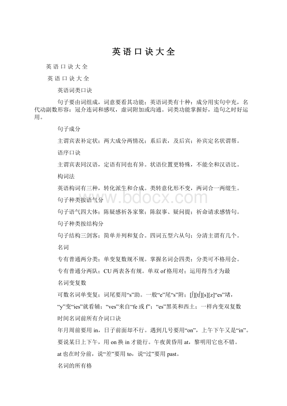 英 语 口 诀 大 全.docx_第1页