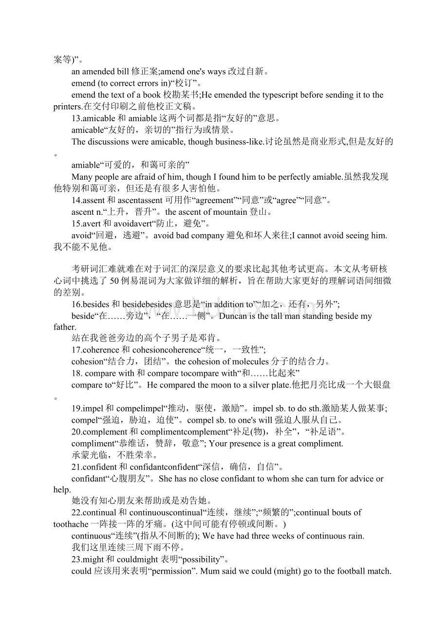 考研英语备考英语必备形近词辨析50例文档格式.docx_第2页