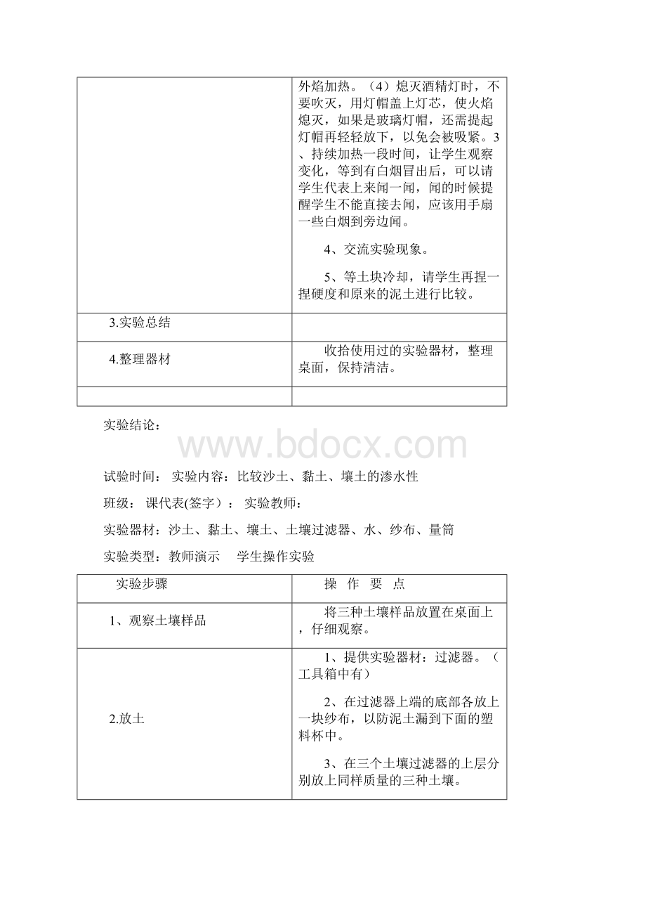 小学36年级科学实验报告单上下册汇总已编辑.docx_第2页