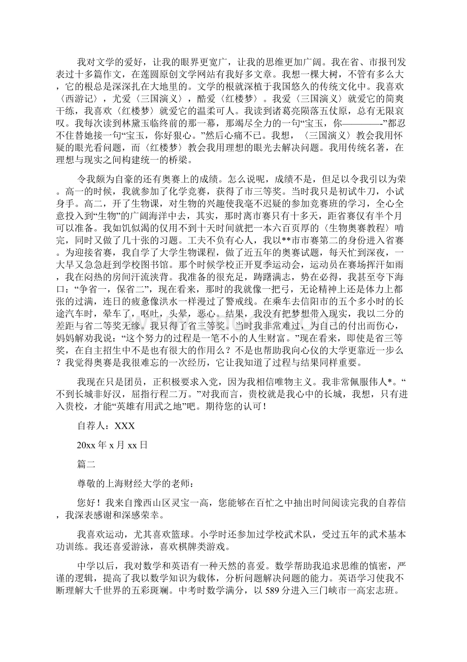 高校自主招生自荐信五篇.docx_第2页