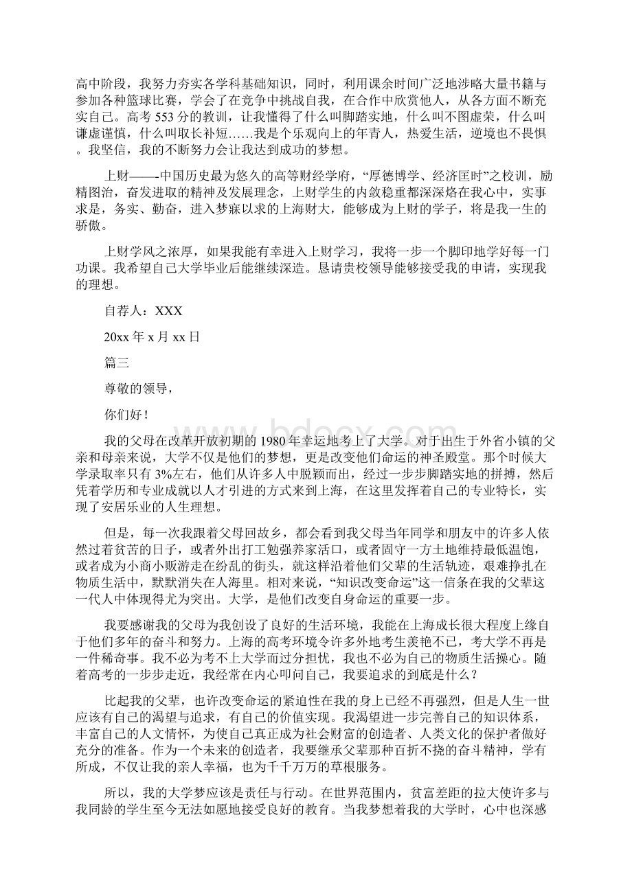 高校自主招生自荐信五篇.docx_第3页