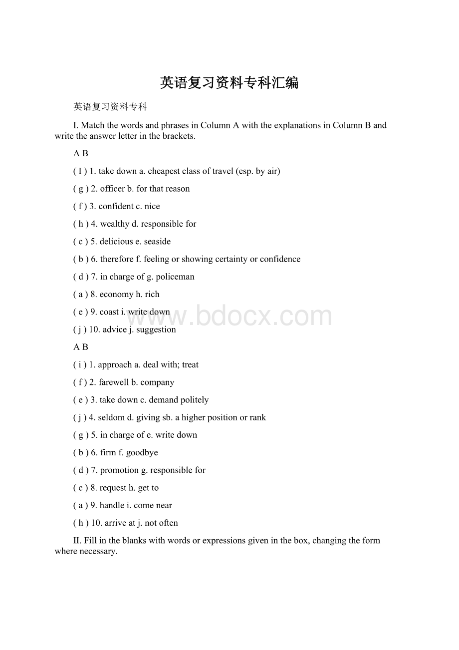 英语复习资料专科汇编Word文件下载.docx