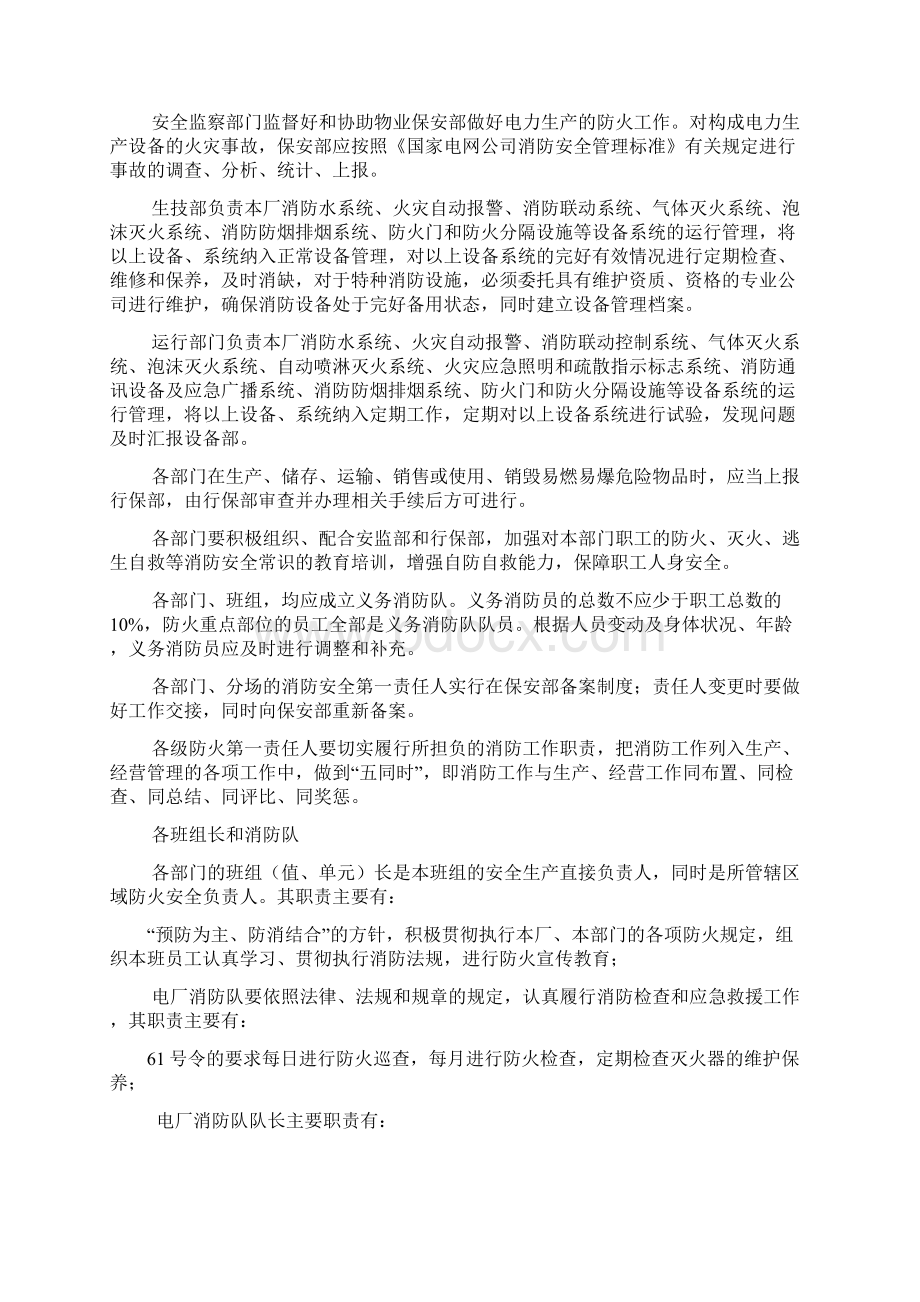 华亭电厂消防管理制度文档格式.docx_第3页