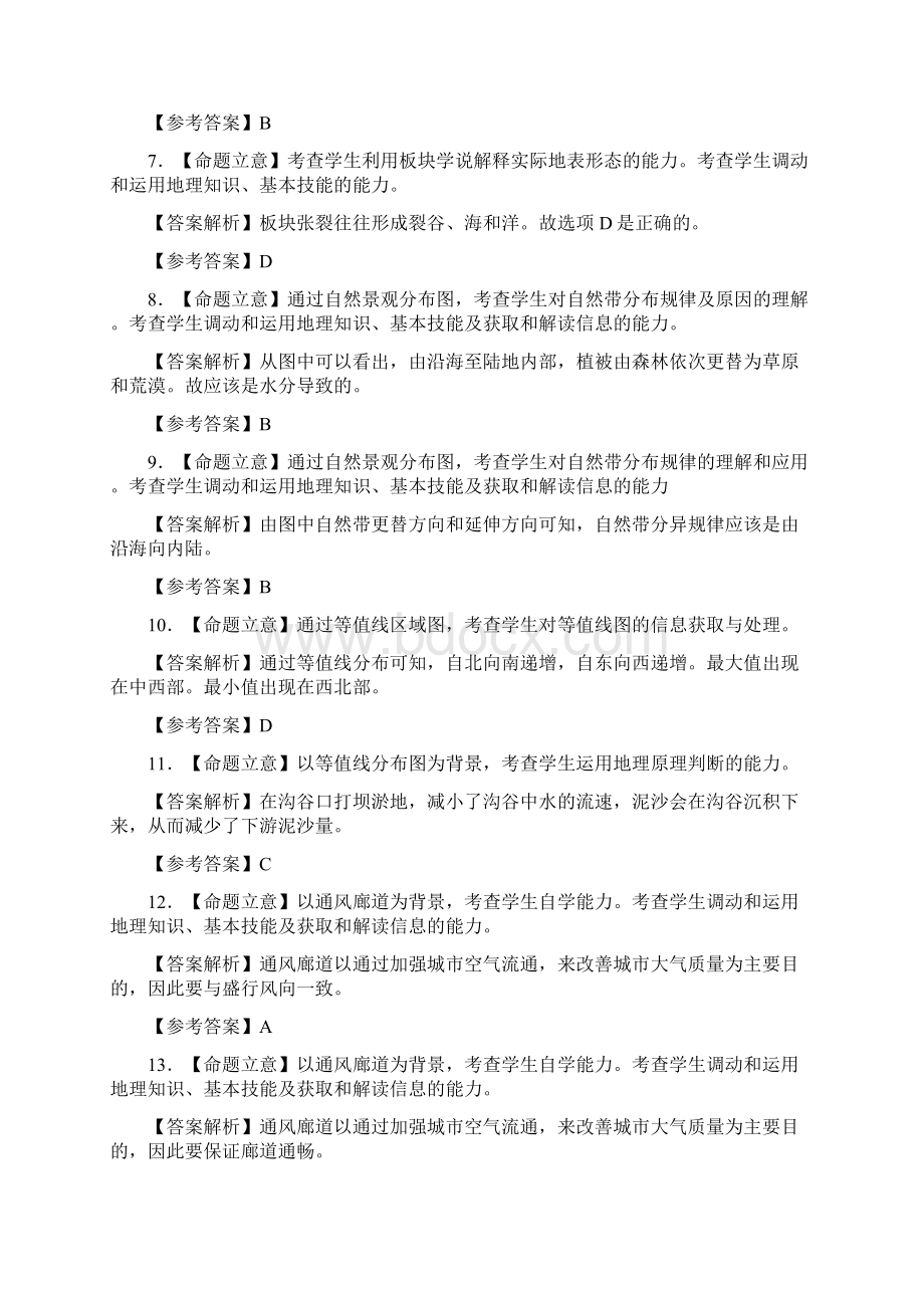 长春市普通高中届高三质量监测一地理试题答案及评分参考Word文档格式.docx_第2页