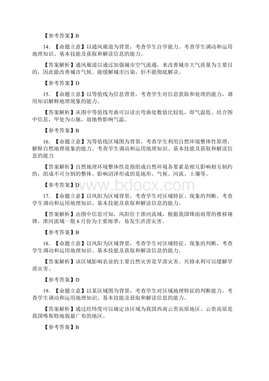 长春市普通高中届高三质量监测一地理试题答案及评分参考Word文档格式.docx_第3页