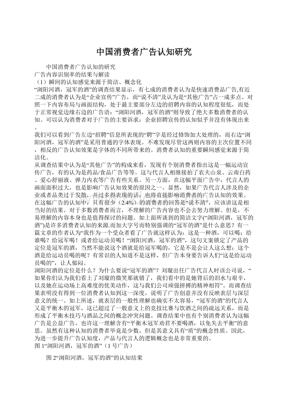 中国消费者广告认知研究.docx_第1页