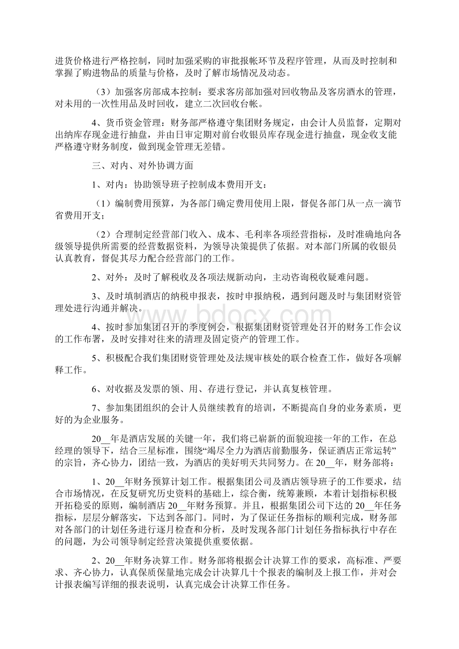 财务经理年终工作总结合集五篇.docx_第3页