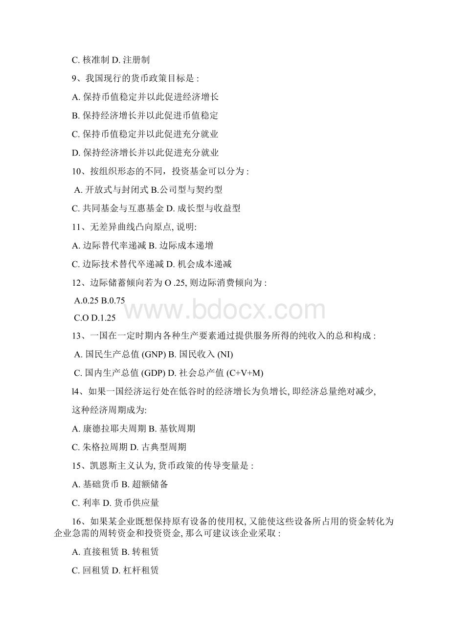 中国人民银行笔试试题经济金融类考生共10页Word文档格式.docx_第3页